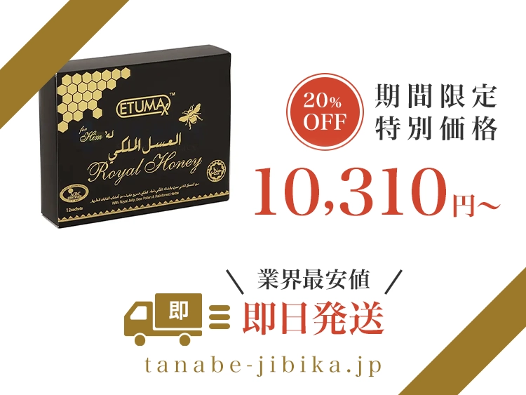 ロイヤル ハニー と は ロイヤルハニー honey pack 通販 媚薬・精力向上